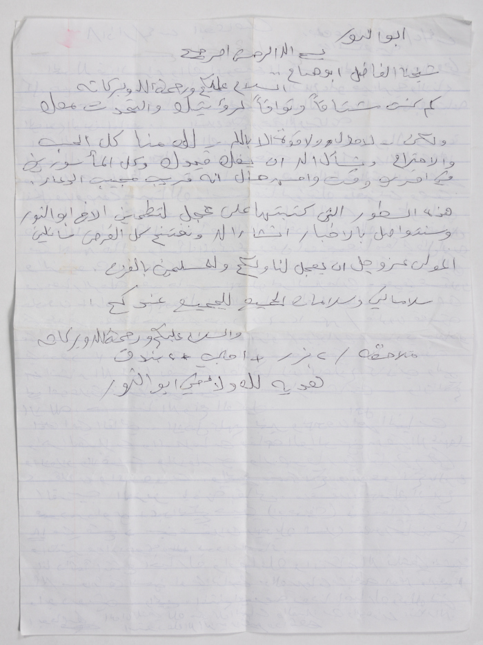 رسالة من الأسير عمر البرغوثي إلى أخيه الأسير نائل البرغوثي عندما كانا في السجن