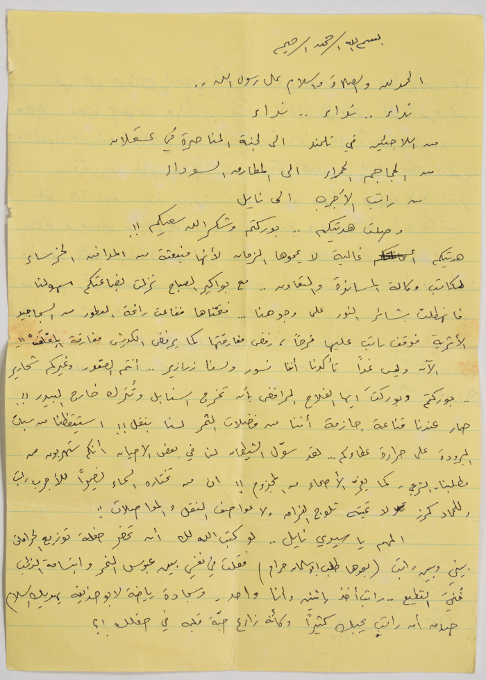 A letter from two prisoners to Nael Al Barghouthi in prison