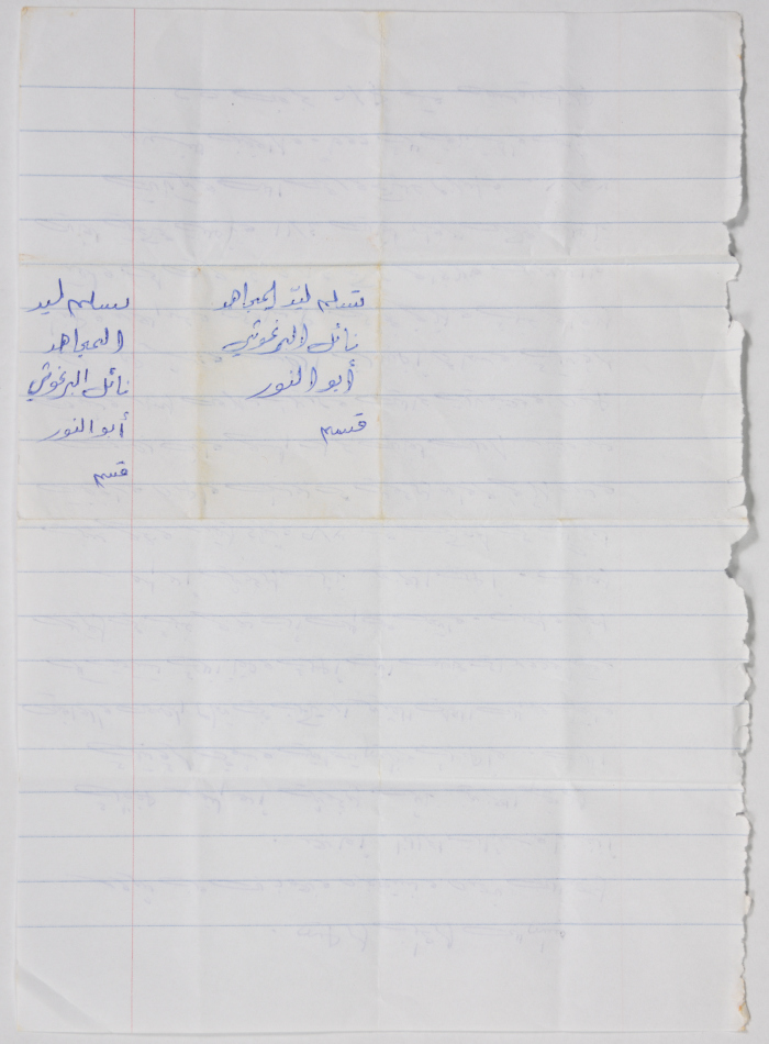 A letter from Hilal Yousef to Nael Al Barghouthi in prison