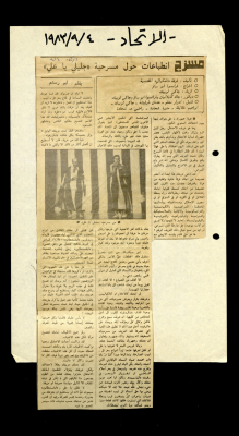 قصاصة من جريدة الاتحاد