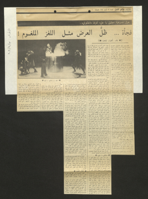 قصاصة من جريدة الاتحاد
