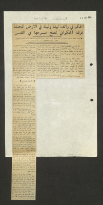 قصاصة من جريدة الاتحاد