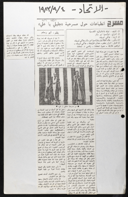 قصاصة من جريدة الاتحاد