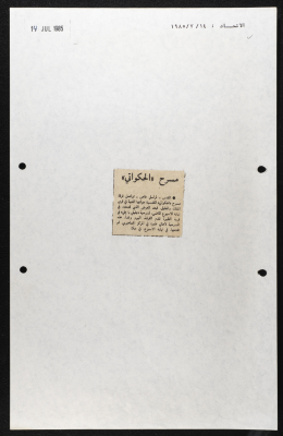 قصاصة من جريدة الاتحاد