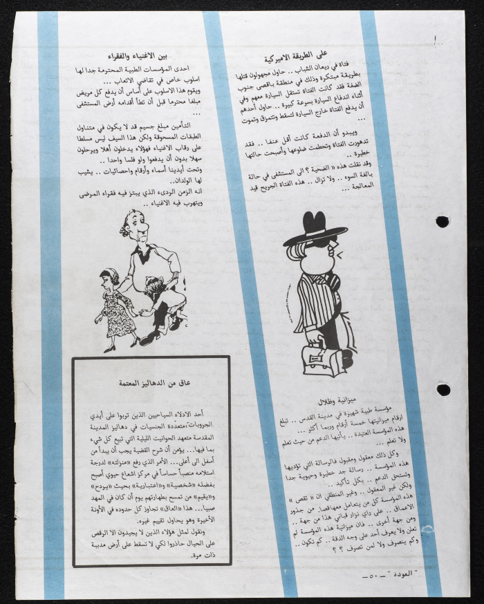 وثيقة من مجلة العودة