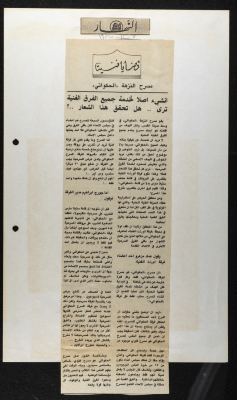 A Newspaper Clipping from An-Nahar