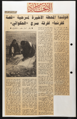 قصاصة من جريدة الاتحاد