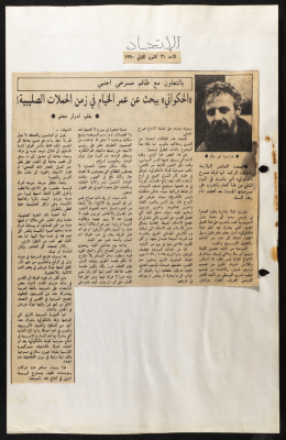 قصاصة من جريدة الاتحاد