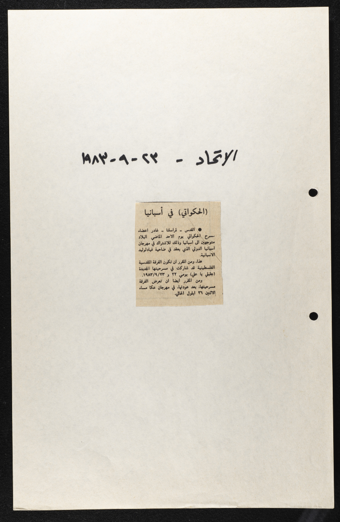 قصاصة من جريدة الاتحاد