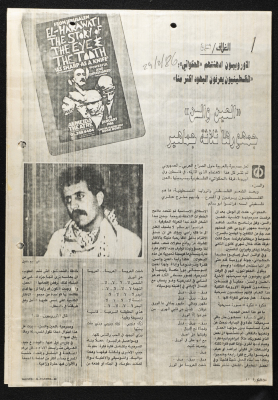 وثيقة من مجلة فلسطين الثورة 