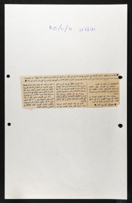قصاصة من جريدة الاتحاد