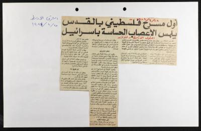 A Newspaper Clipping from Asharq Al-Awsat