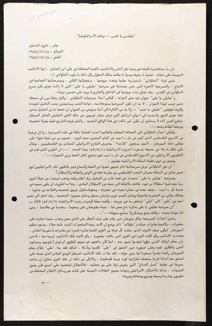 وثيقة من جريدة الميثاق والفجر