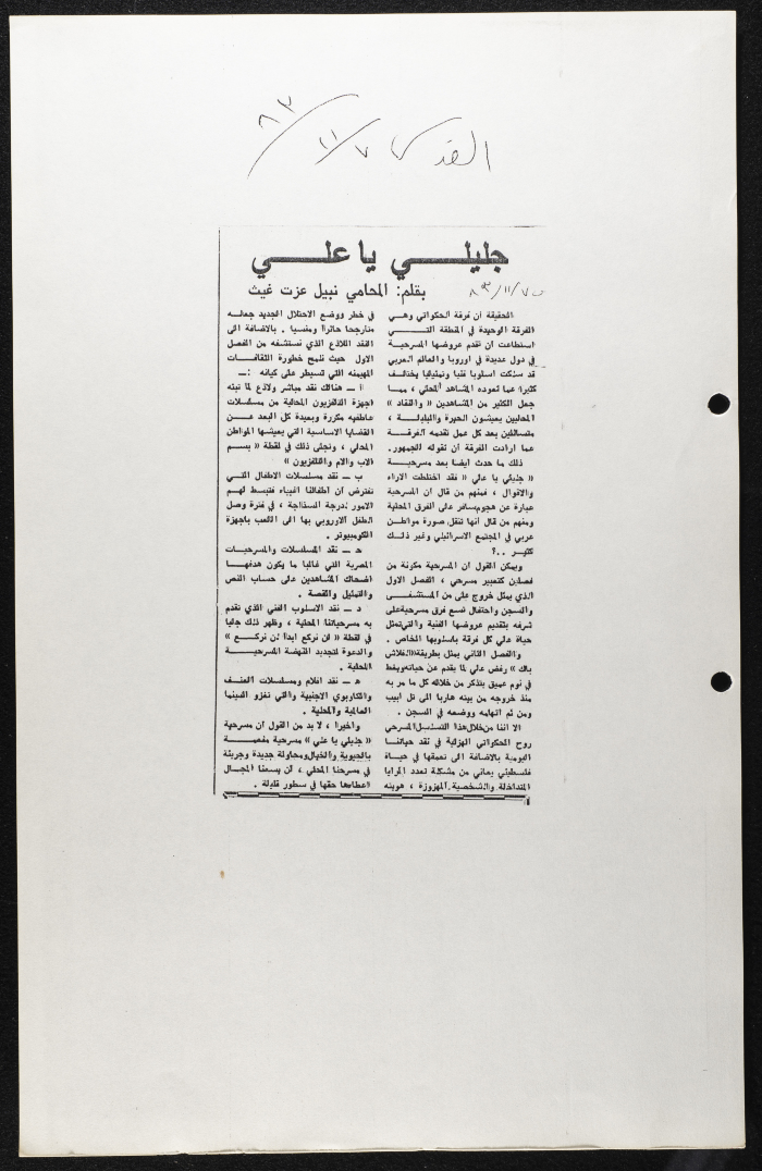 A Newspaper Clipping from Al-Quds