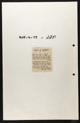 قصاصة من جريدة الاتحاد