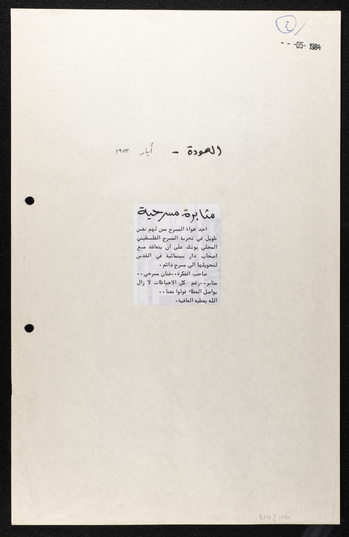 قصاصة من مجلة العودة