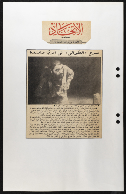 قصاصة من جريدة الاتحاد