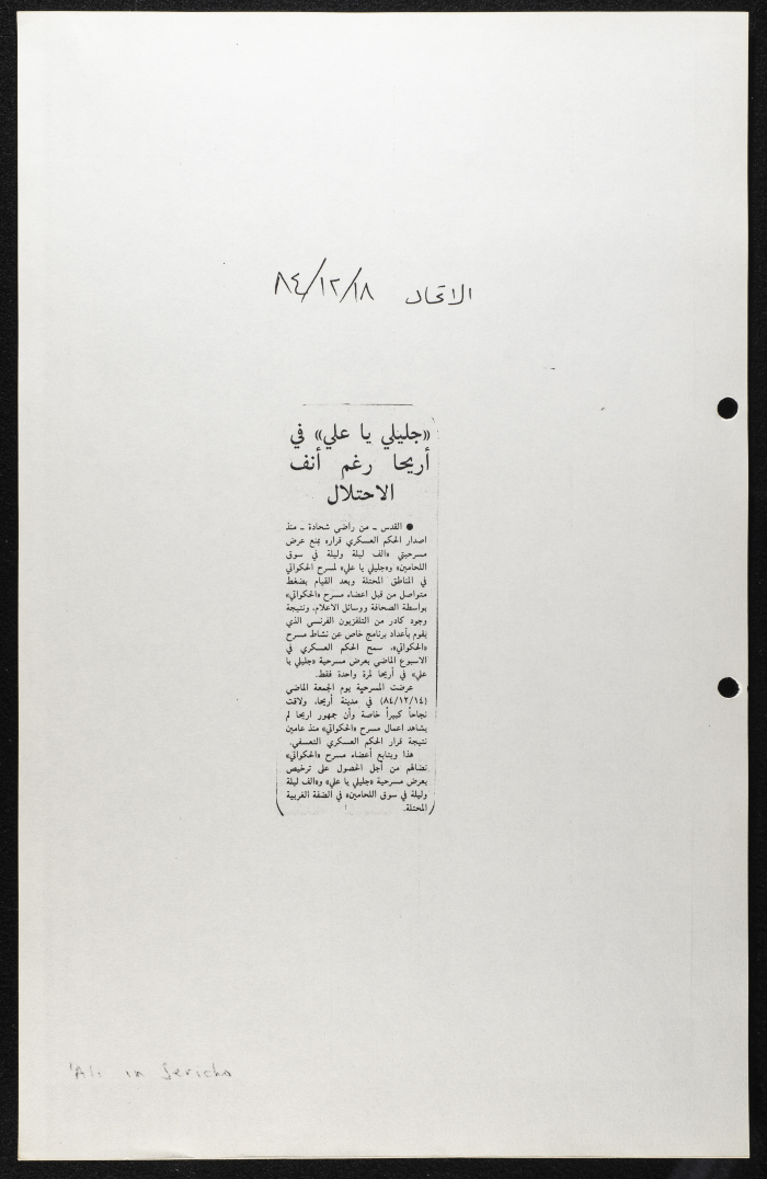قصاصة من جريدة الاتحاد