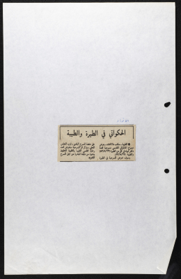 A Newspaper Clipping from Al-Ittihad