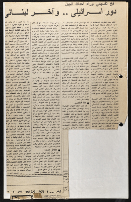 قصاصة من جريدة الاتحاد
