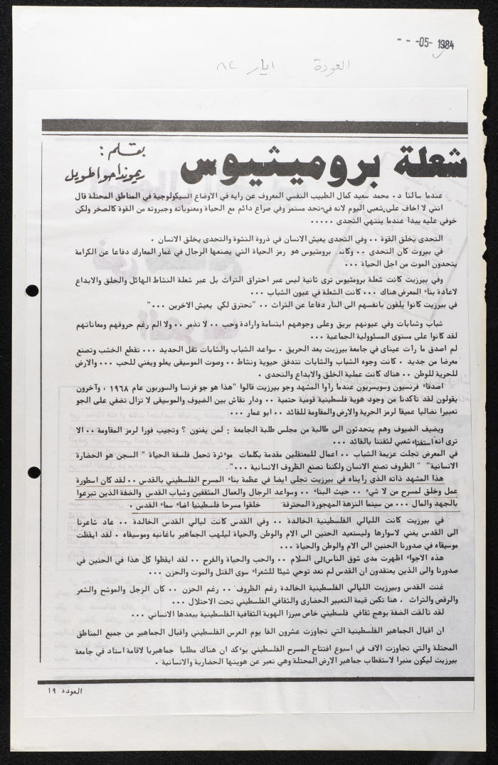 وثيقة من مجلة العودة