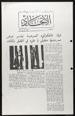 قصاصة من جريدة الاتحاد