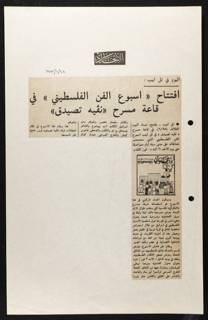 قصاصة من جريدة الاتحاد