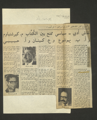 قصاصة من جريدة الاتحاد