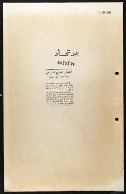 قصاصة من جريدة الاتحاد