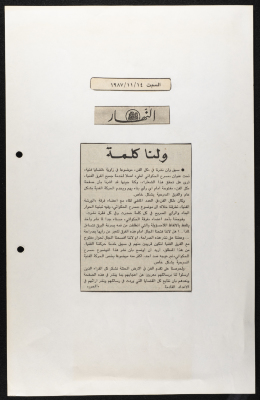 A Newspaper Clipping from An-Nahar