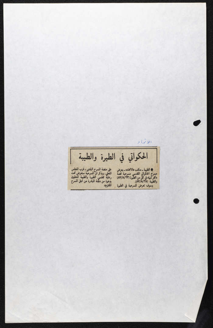 A Newspaper Clipping from Al-Ittihad