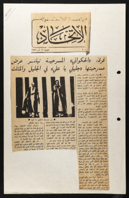 قصاصة من جريدة الاتحاد