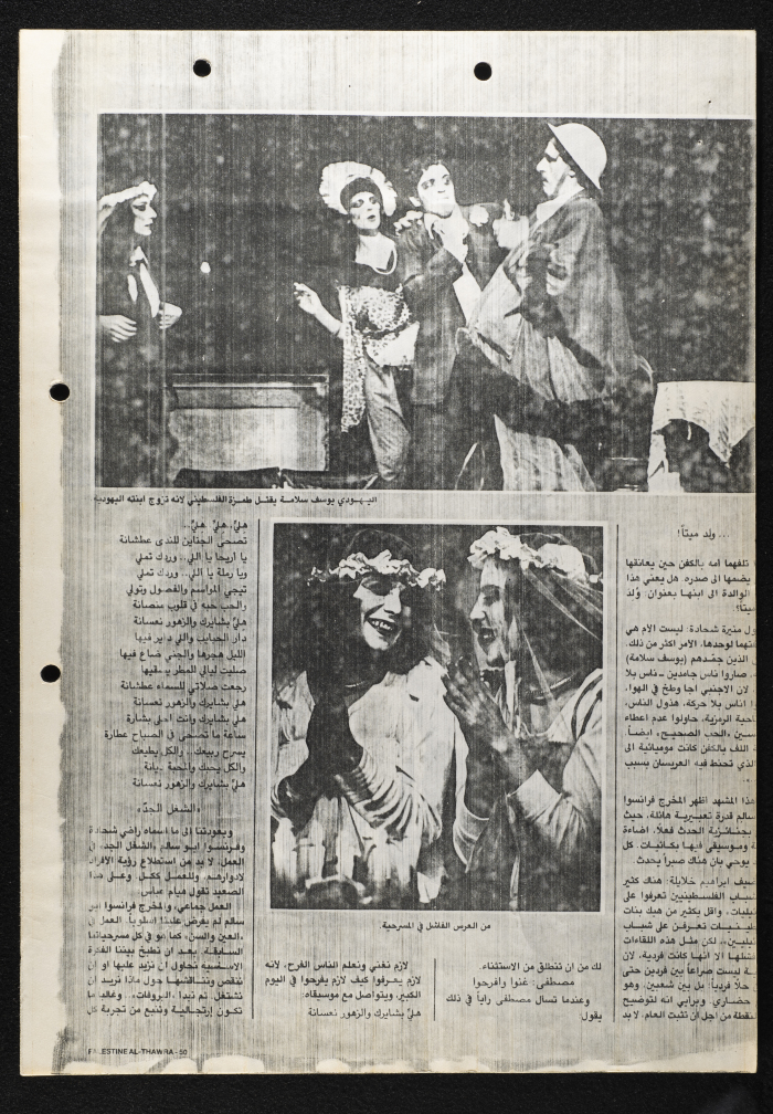 A Magazine Clipping from Filastin Al-Thawra