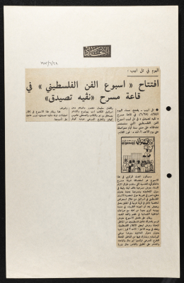 قصاصة من جريدة الاتحاد