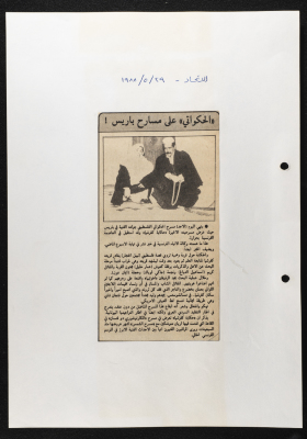 A Newspaper Clipping from Al-Ittihad