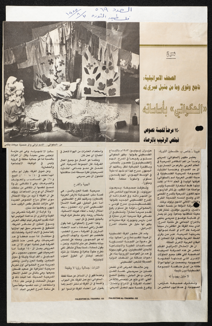A Magazine Clipping from Filastin Al-Thawra, Issue no 569