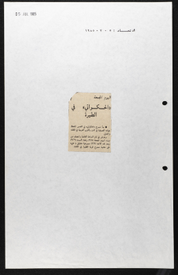قصاصة من جريدة الاتحاد