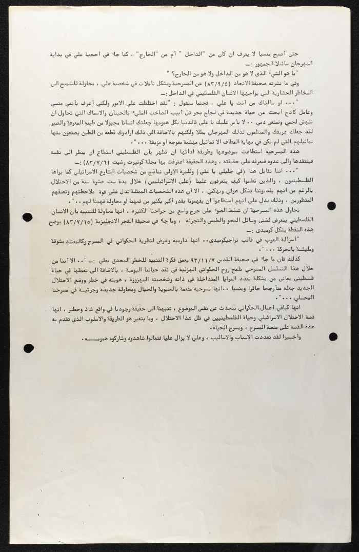 وثيقة من جريدة الميثاق والفجر