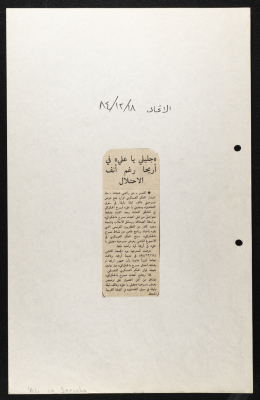 قصاصة من جريدة الاتحاد