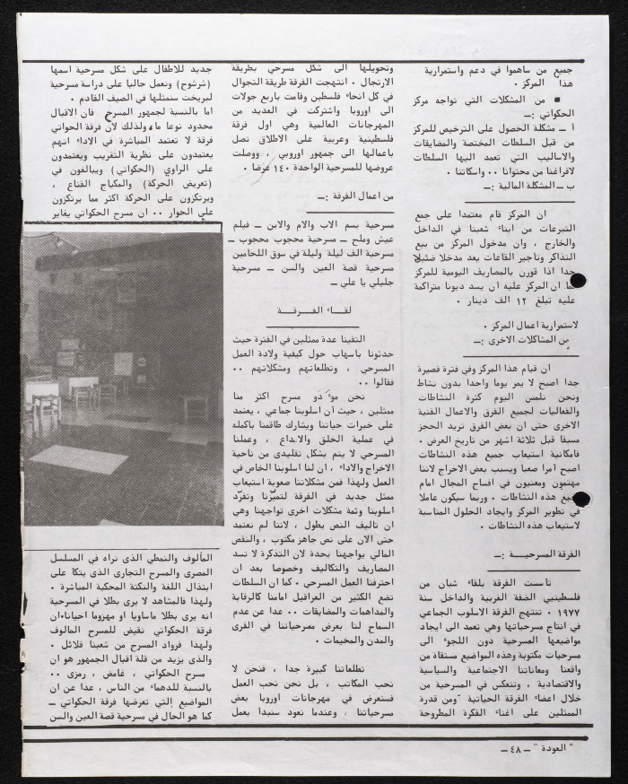 وثيقة من مجلة العودة