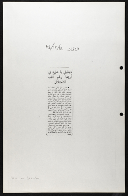 قصاصة من جريدة الاتحاد
