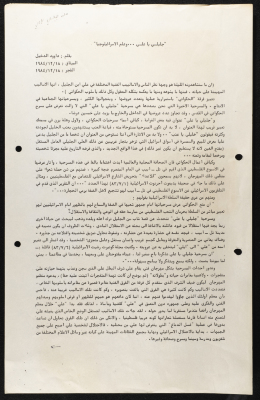 وثيقة من جريدة الميثاق والفجر