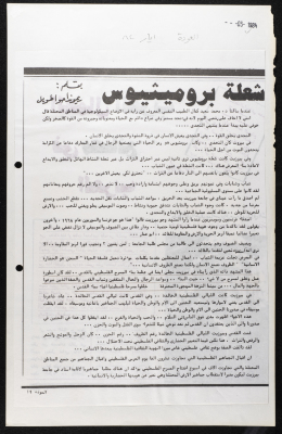 وثيقة من مجلة العودة