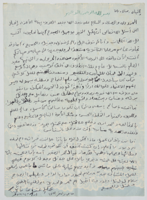 A letter from Nael Al Barghouthi; sent from prison, to his nephews
