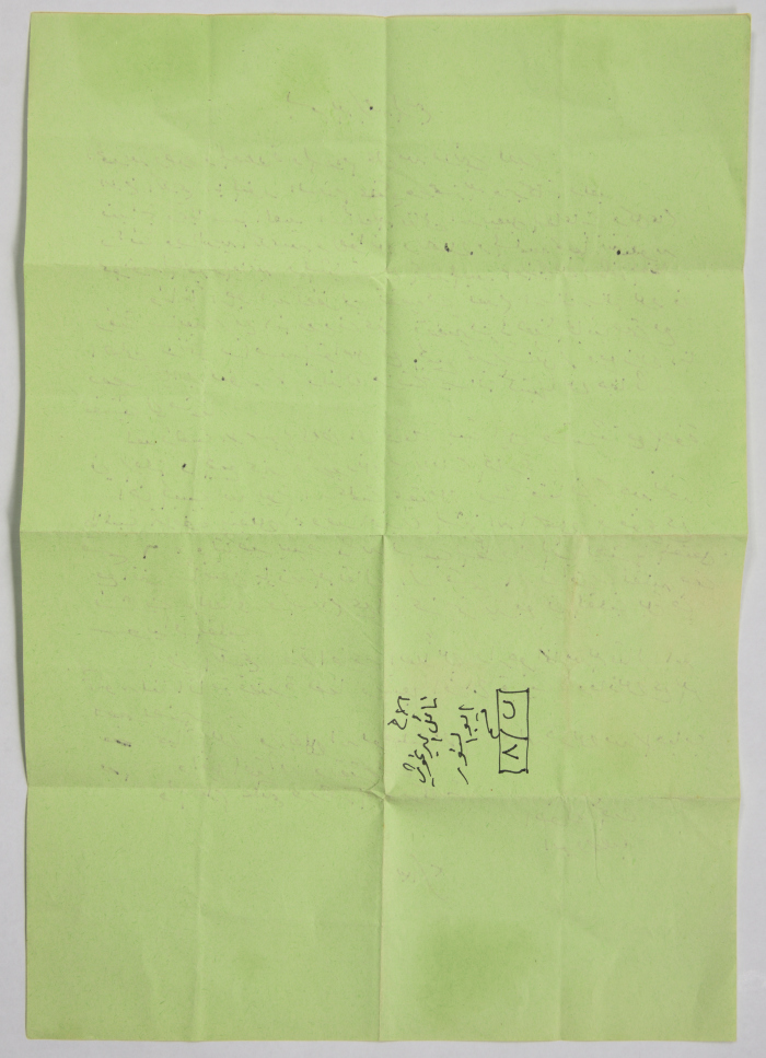 رسالة من الأسير أبو مصعب إلى الأسير نائل البرغوثي عندما كانا في السجن