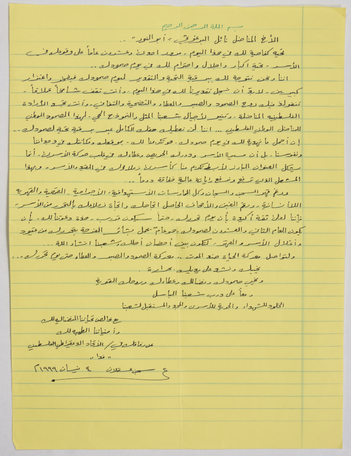 رسالة من الاتحاد الديموقراطي الفلسطيني 