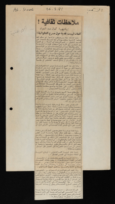 A Newspaper Clipping from Al-Shaab