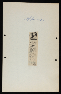 A Newspaper Clipping from Al-Arab