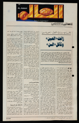 قصاصة من مجلة العالم
