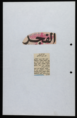 A Newspaper Clipping from al-Fajr